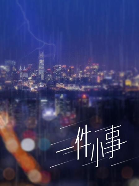 [蠢沫沫]仆——108P【补】【1143】